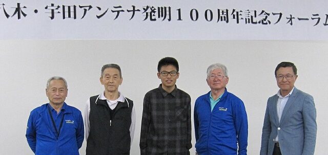 「やまがた県南アマチュア無線クラブ」が八木･宇田アンテナ発明100周年フォーラムに参加しました。
